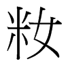 s_(x)w