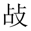 Ї(gu)w