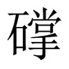 Їw