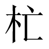 xЇw