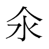 ۵f