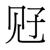 __w