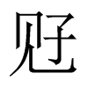 _Їw