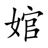 Ŀw
