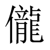 Ї(gu)w