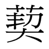 ֵ_w