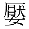 w