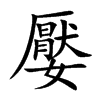 Ŀw
