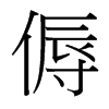 յ_w
