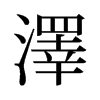 ɵf