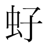 Inw