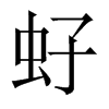 IЇw