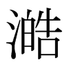 ձw