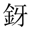 XЇw