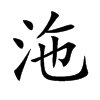 Ŀw